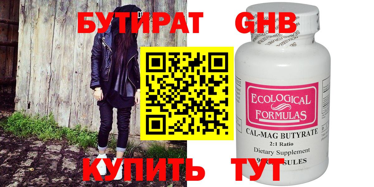 БУТИРАТ 1.4BDO Химки