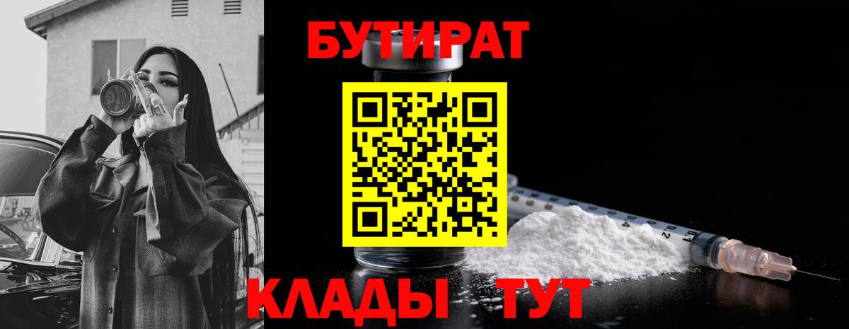 Химки  БУТИРАТ жидкий экстази  Вход с VPN 