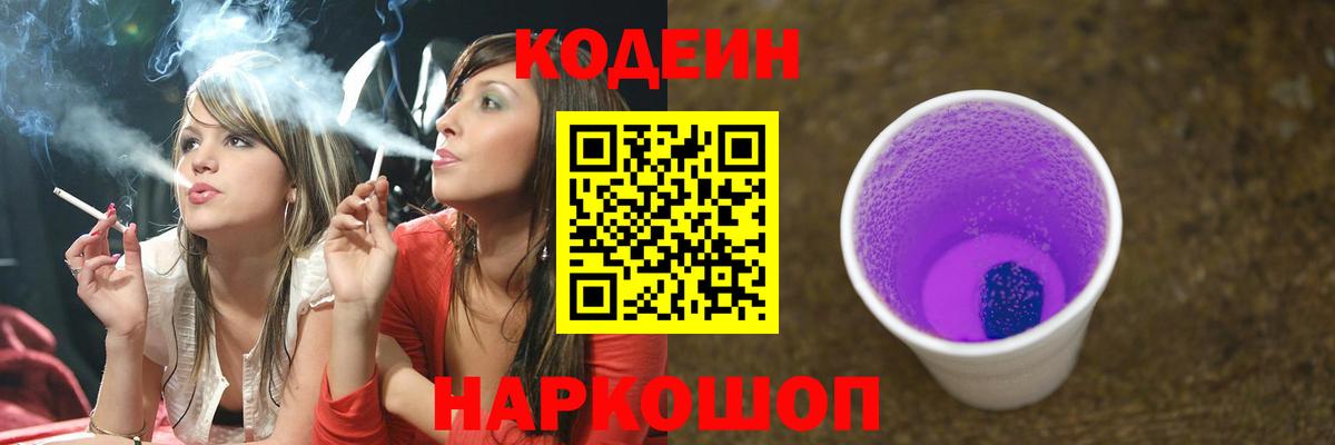 Химки  Кодеин напиток Lean (лин)  Вход с VPN  где можно купить наркотик  Кодеиновый сироп Lean Purple Drank 