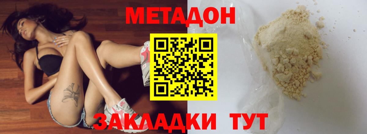 Метадон кристалл  сайты даркнета наркотические препараты  Вход с VPN  Химки  Метадон кристалл 
