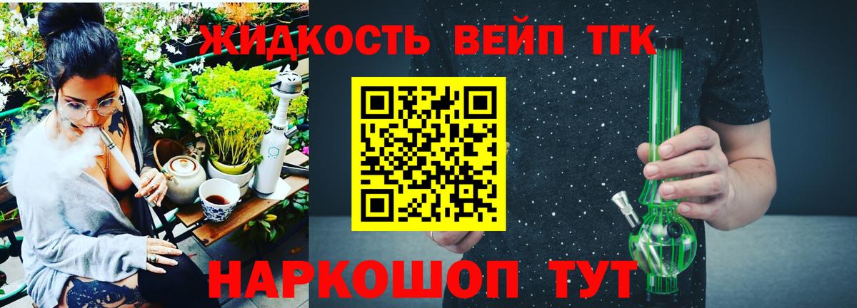 ТГК вейп с тгк  дарнет шоп  Химки  Вход с VPN  Дистиллят ТГК вейп с тгк 
